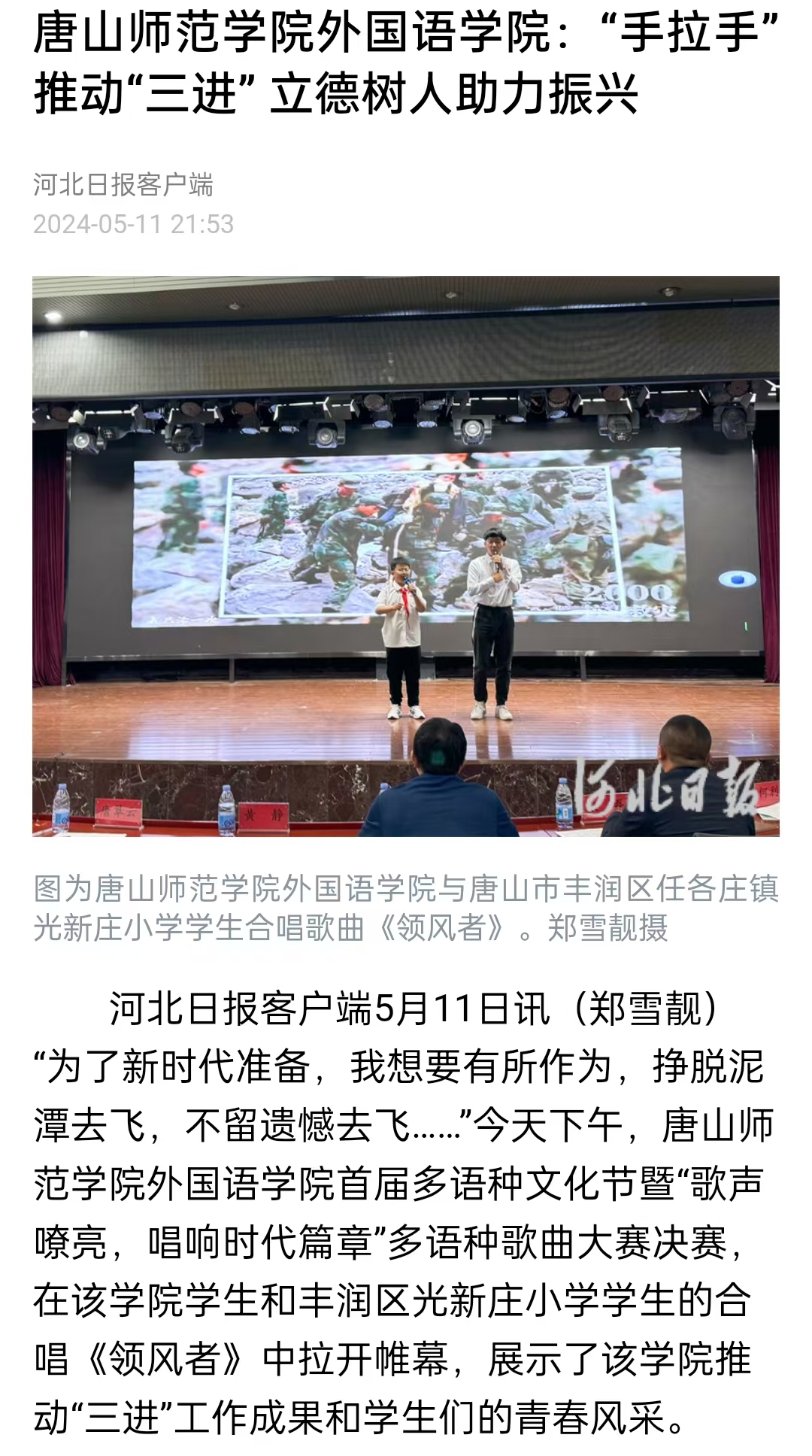 《河北日报》——唐山师范学院外国语学院：“手拉手”推动“三进” 立德树人助力振兴