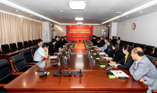 学校召开中共唐山师范学院委员会第二十次常委会（扩大）会议