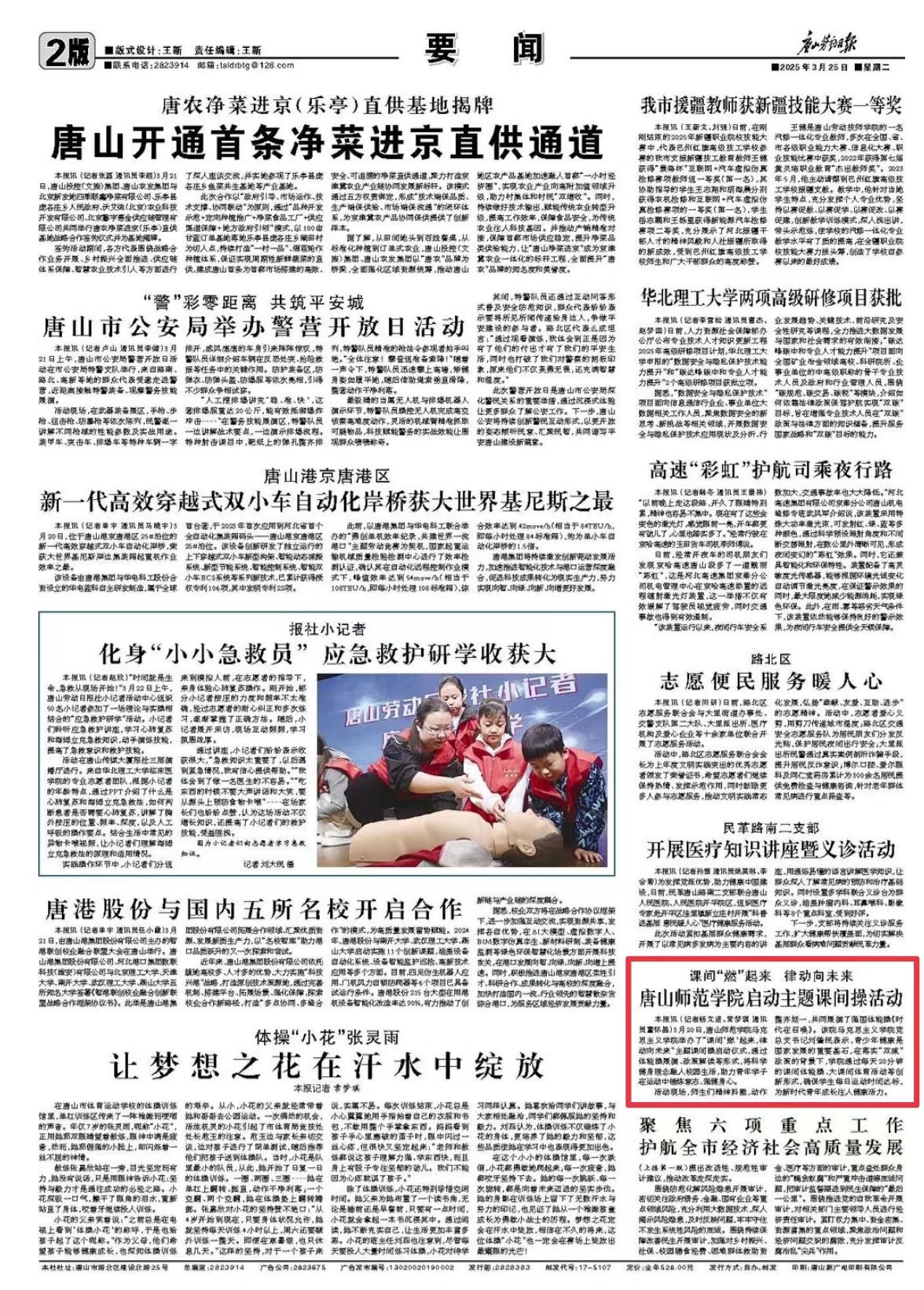 《唐山劳动日报》——唐山师范学院启动主题课间操活动
