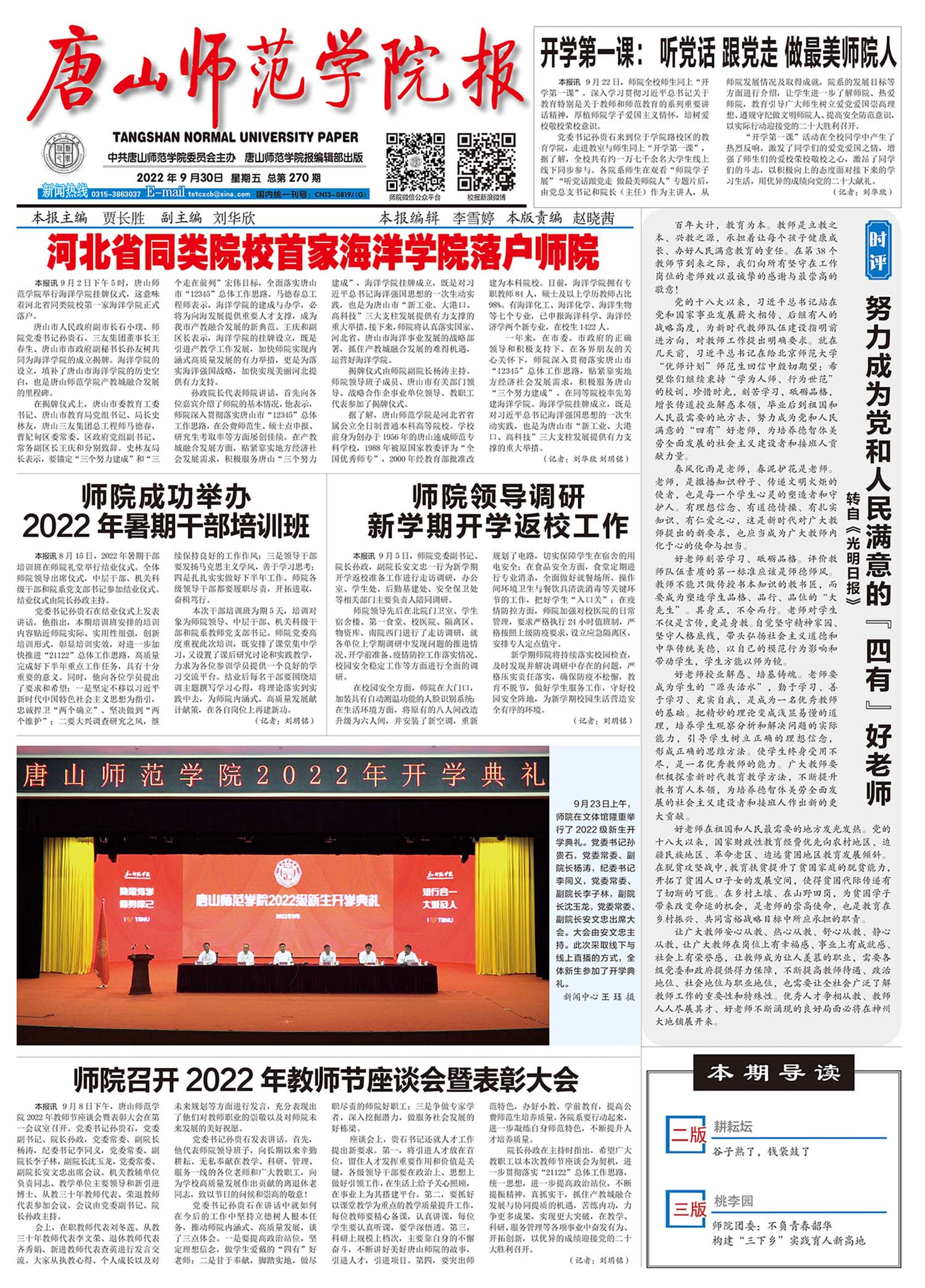 唐山师范学院报—270期