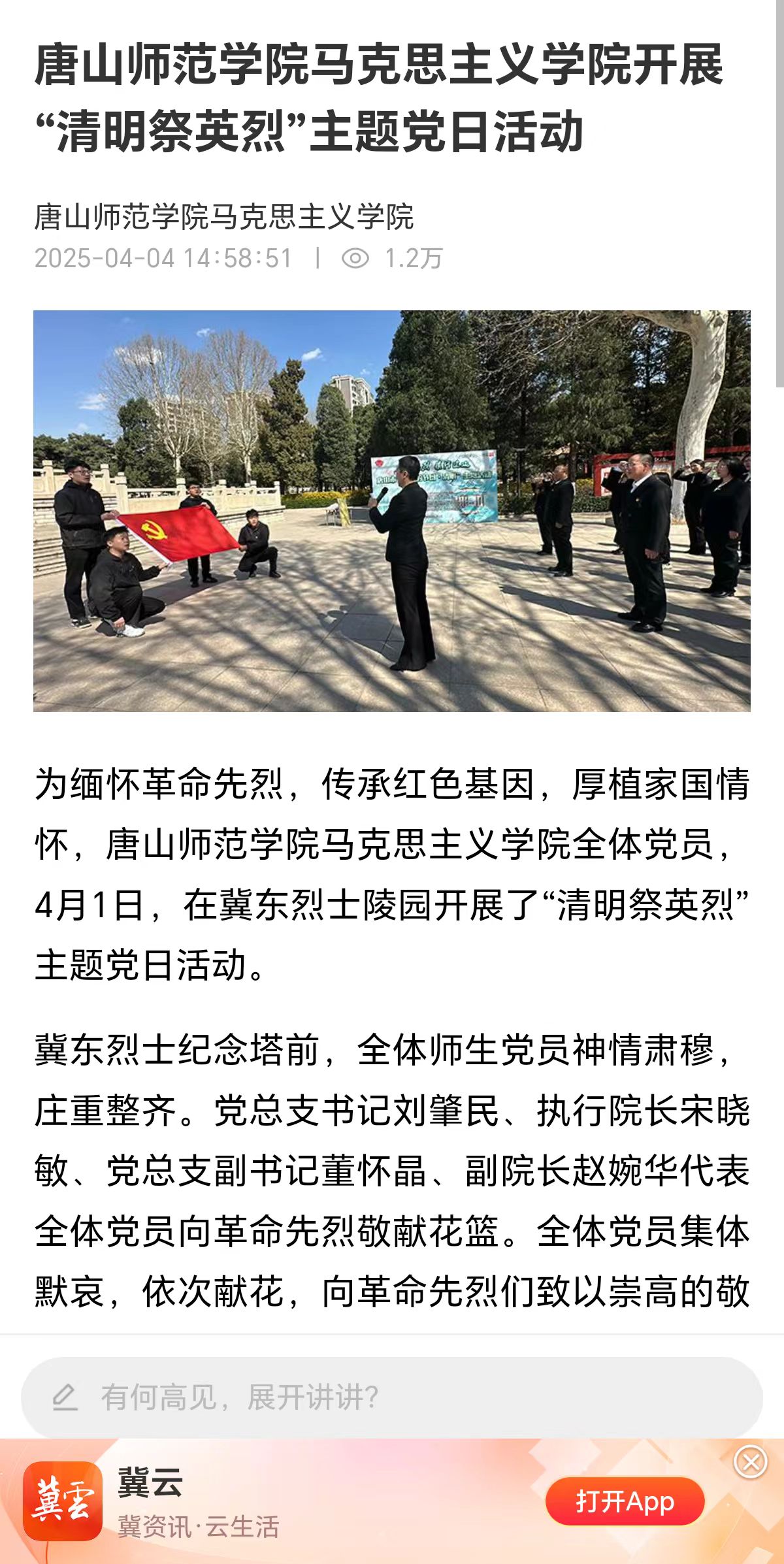 《冀云》——唐山师范学院马克思主义学院开展“清明祭英烈”主题党日活动