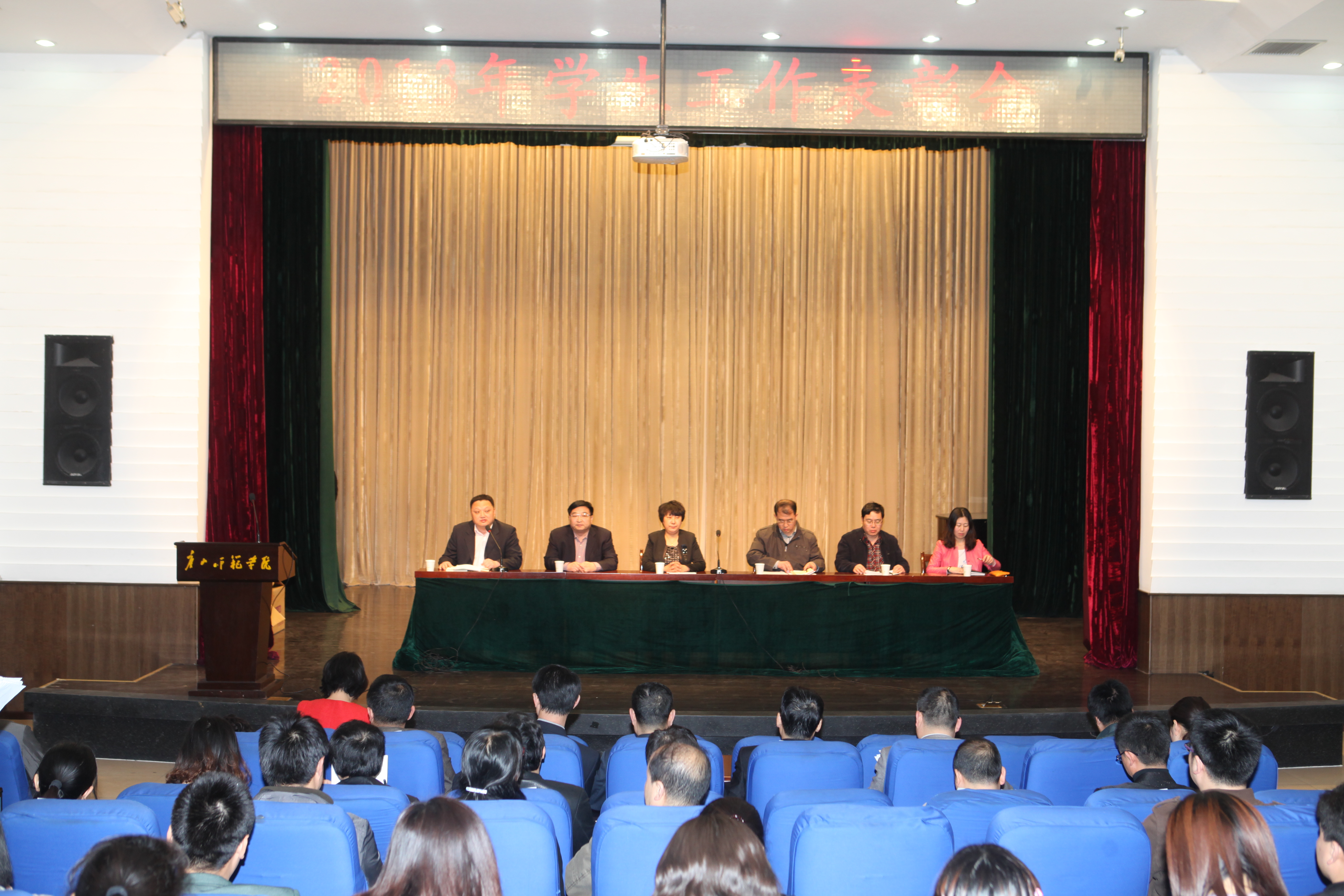 我校召开2013年学生工作表彰会