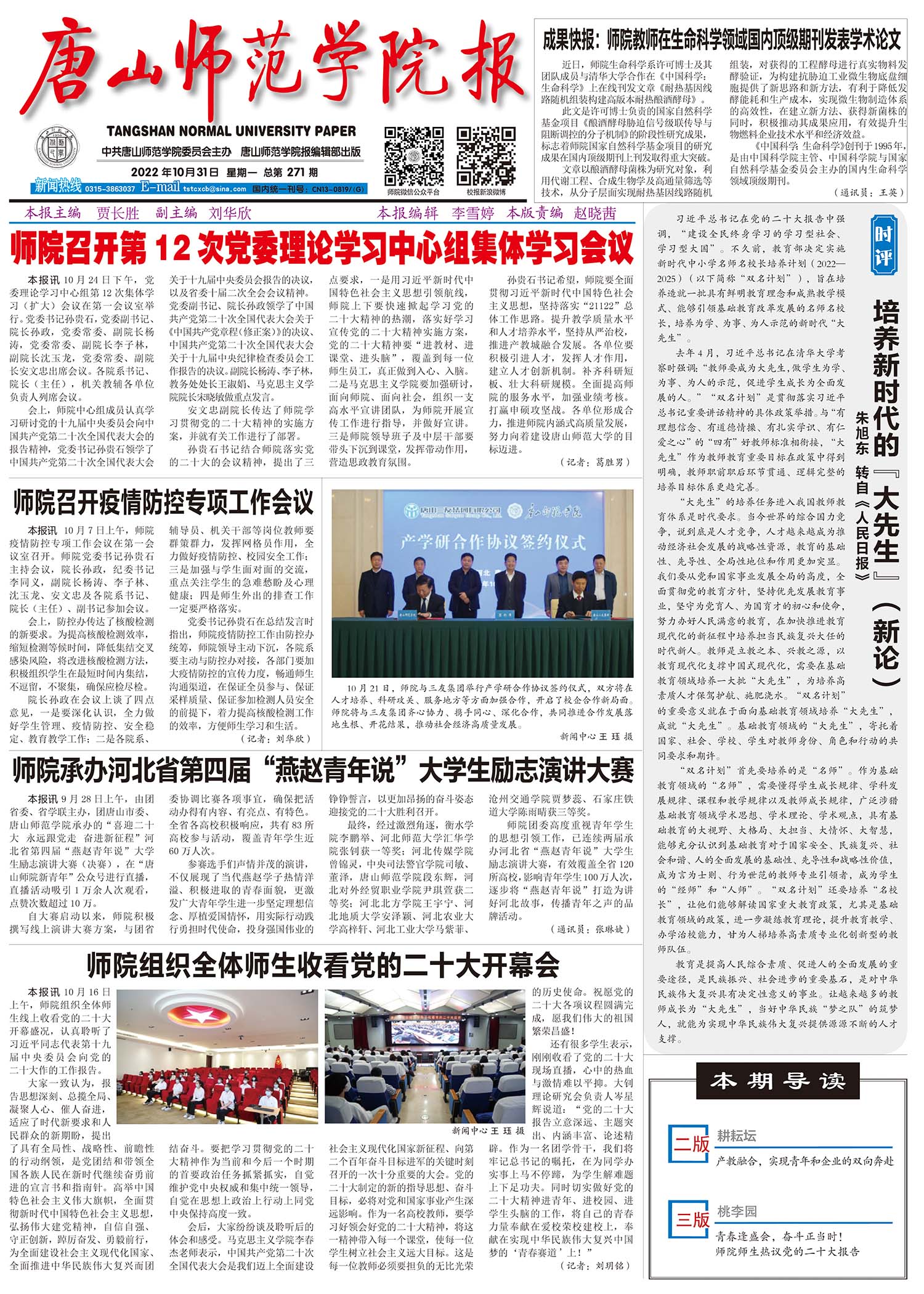 唐山师范学院报-271期
