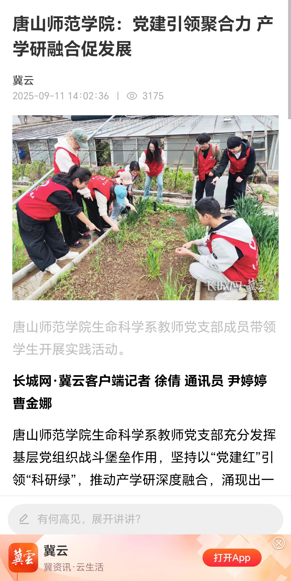 《长城网》——唐山师范学院：党建引领聚合力 产学研融合促发展