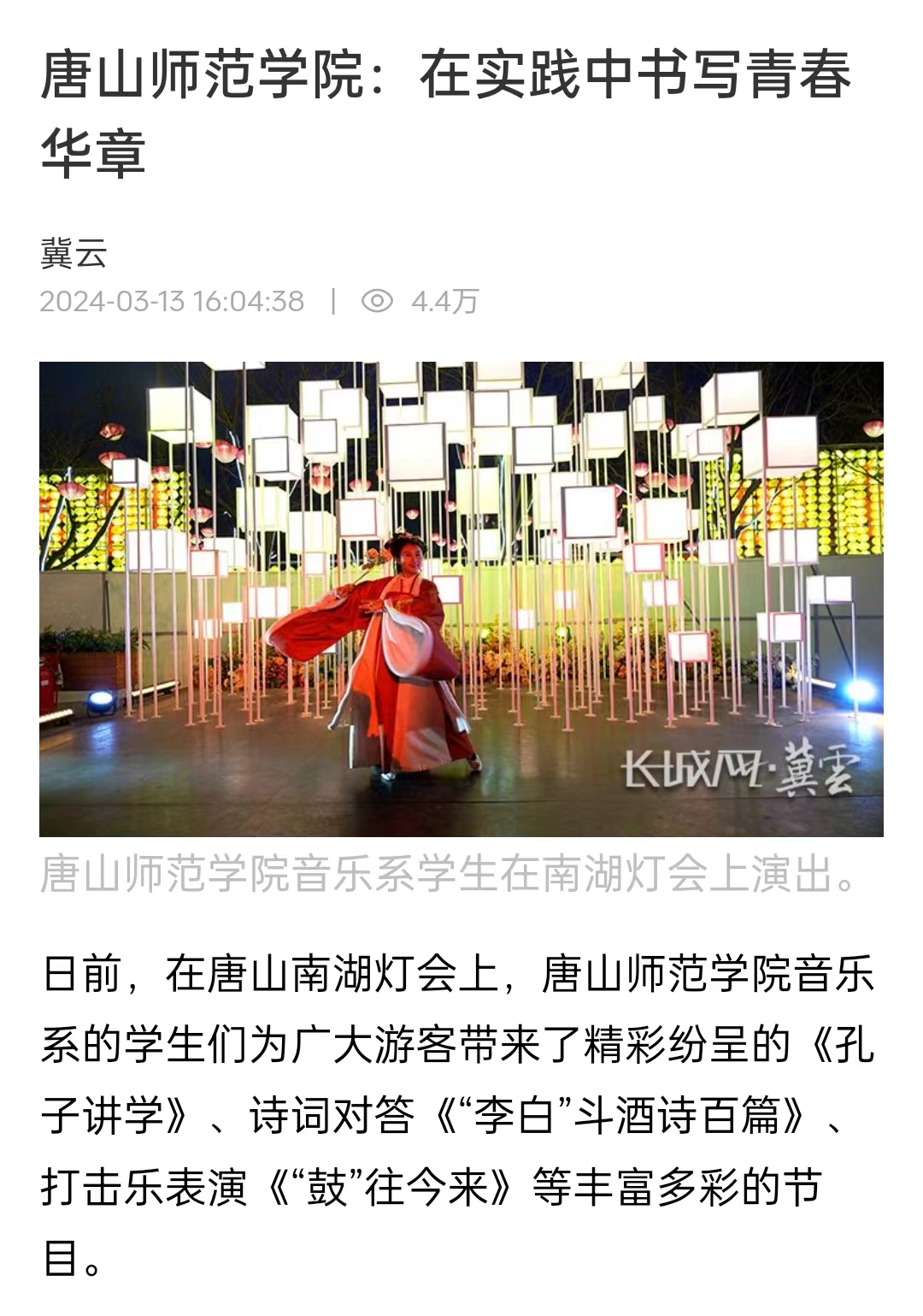 《冀云》《唐山直播50分》《唐山头条》——唐山师范学院：在实践中书写青春华章