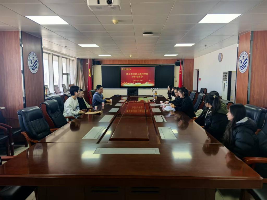 校企精准对接 共筑文旅新篇——唐山师范学院海洋学院与唐山海洋馆合作对接会成功举行