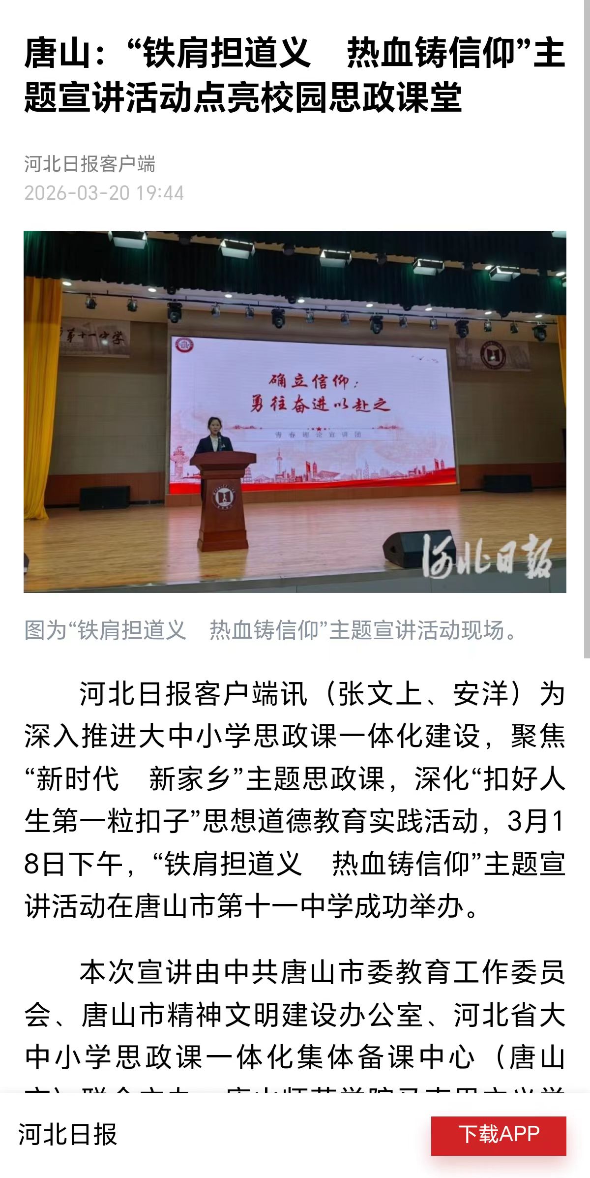 《河北日报》《河北新闻网》《环渤海新闻网》《唐山劳动日报》《唐山Plus》《唐山发布》《大爱唐山》——唐山举办弘扬“五种精神”主题宣讲活动