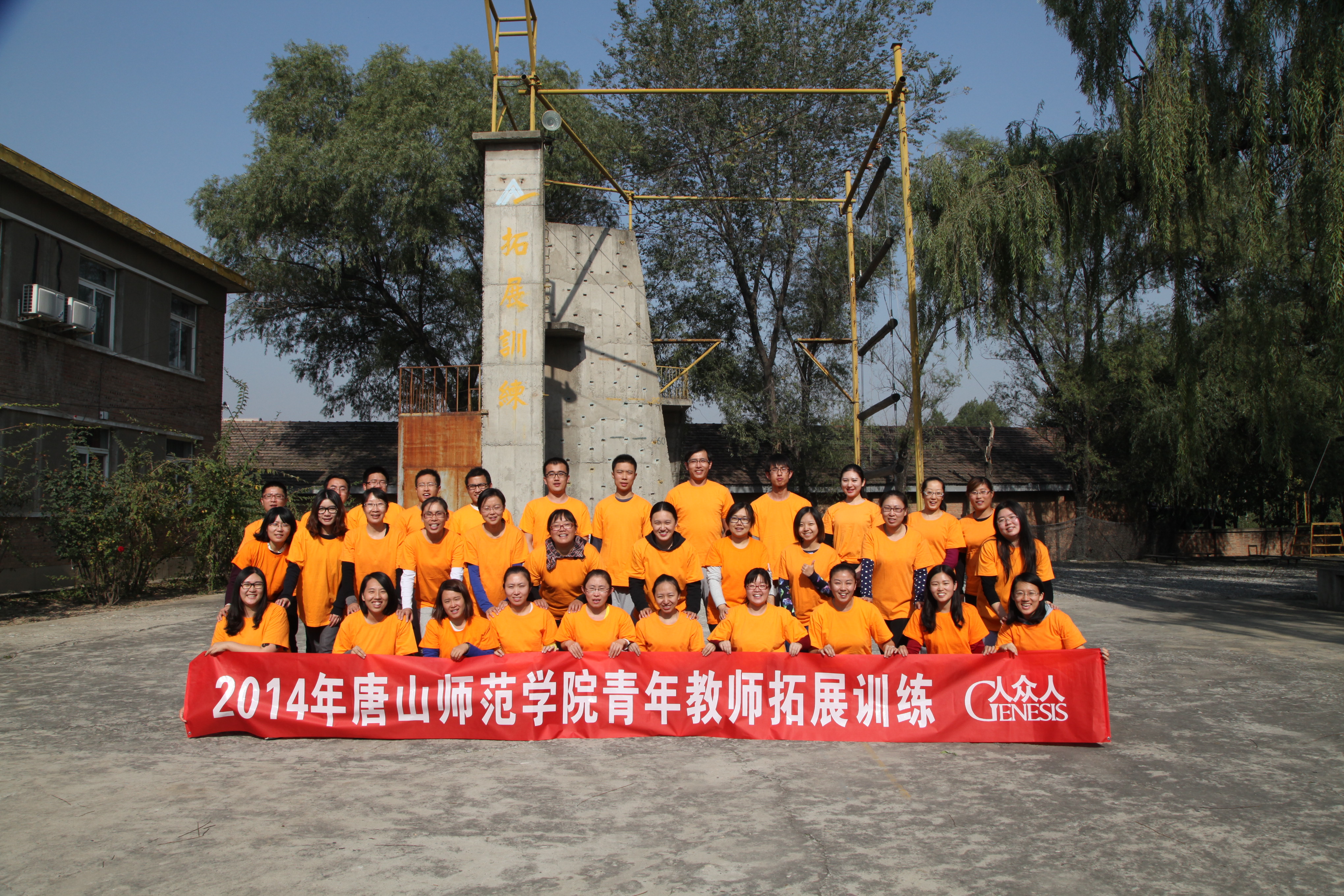 我校完成新教师培训的“拓展训练”任务