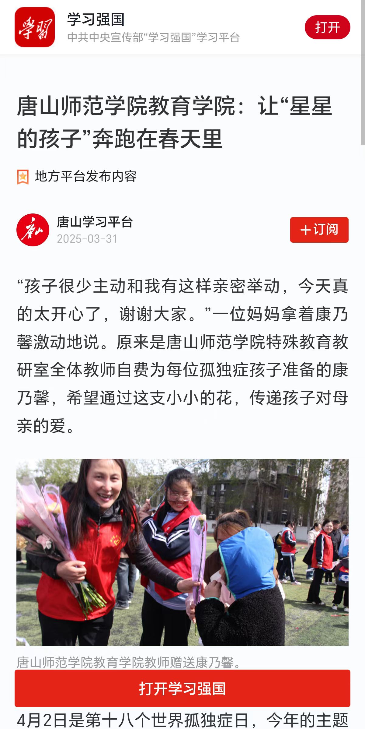 《中国教育新闻网》《学习强国》《唐山劳动日报》《冀云》《微博》——唐山师范学院教育学院携手世纪星举办公益联谊活动
